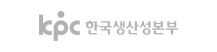 한국생산성본부